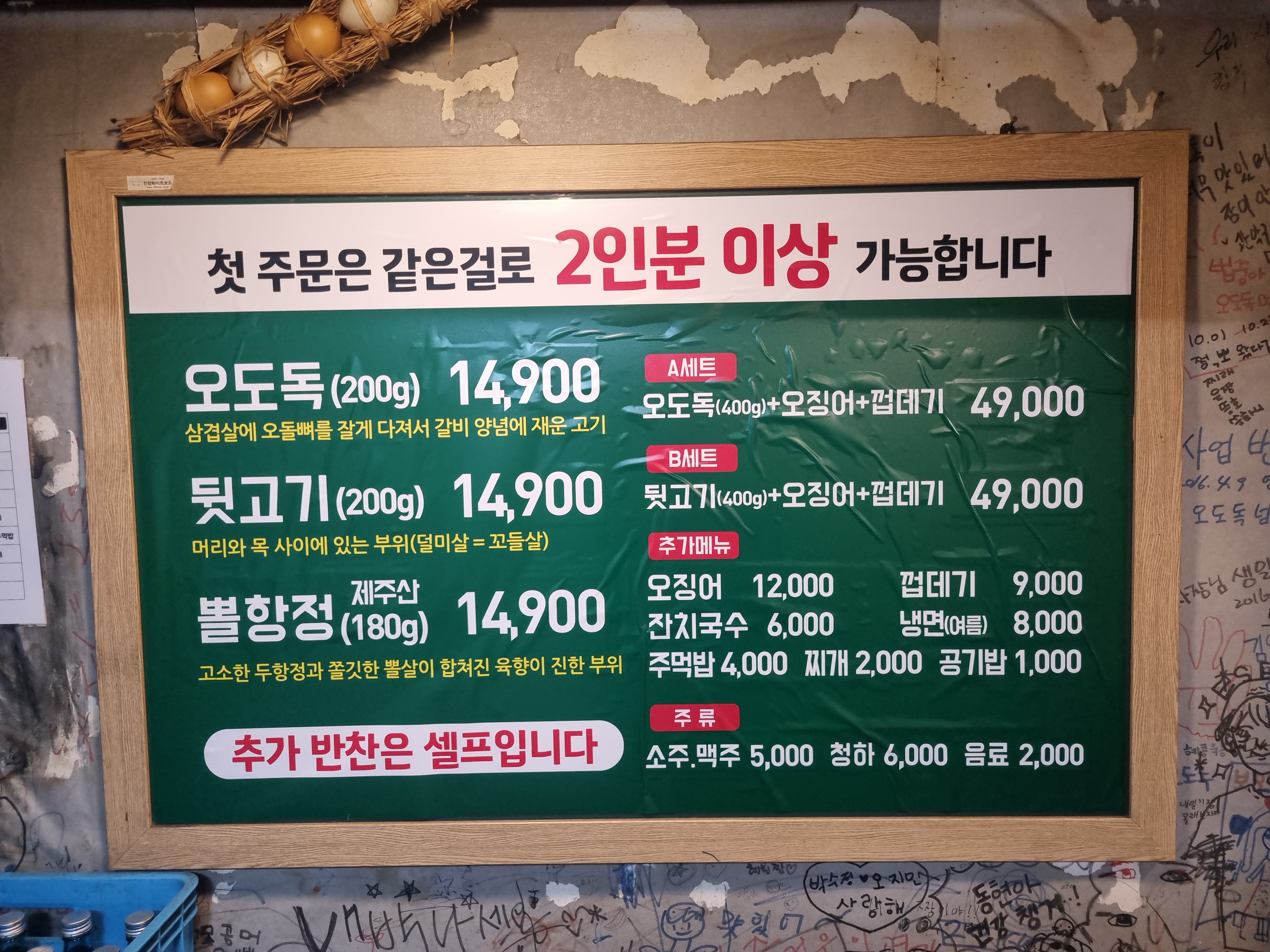 참숯오도독뒷고기