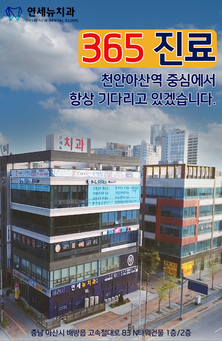연세뉴치과의원 대표 이미지