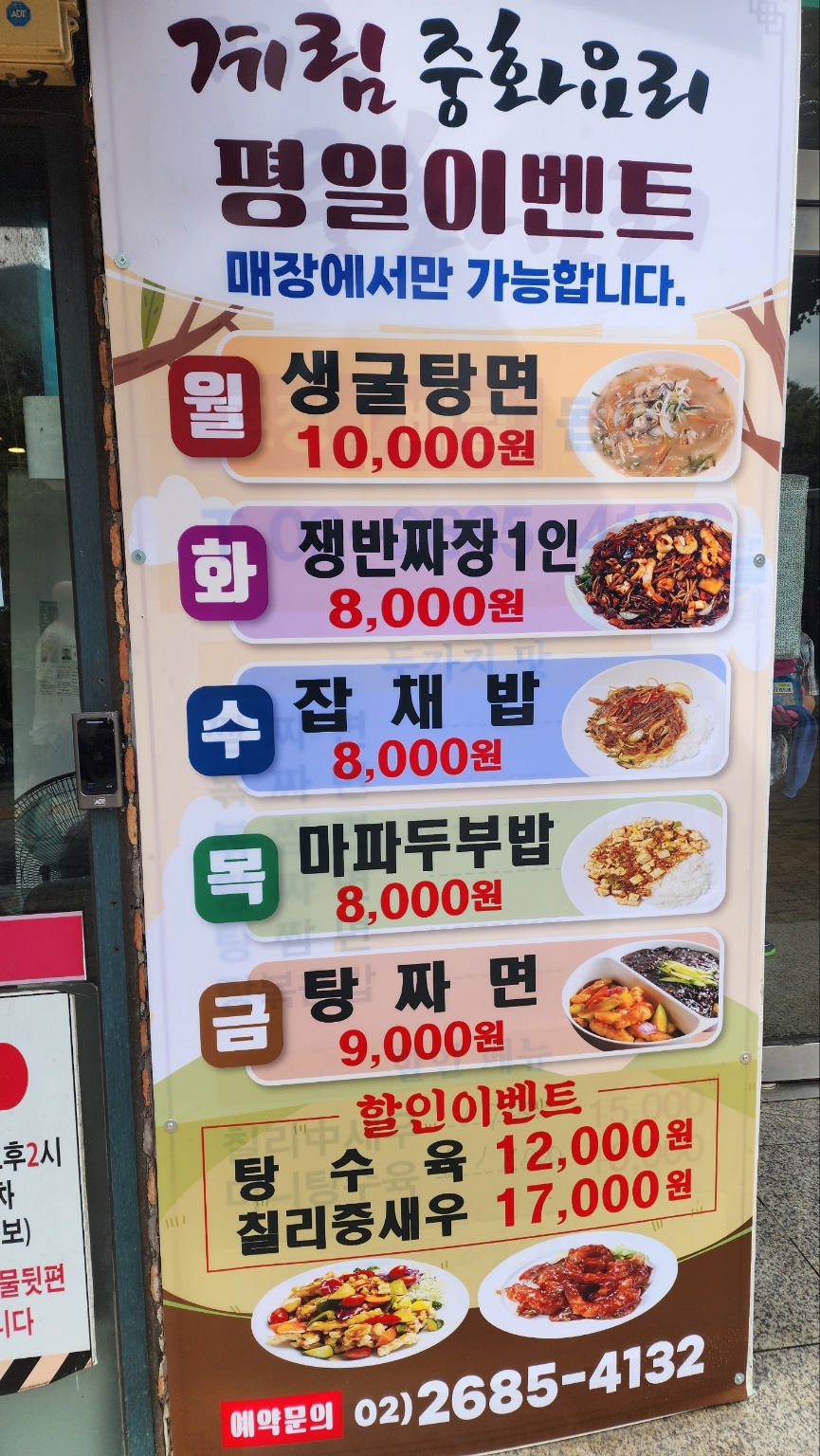 계림중화요리 철산점