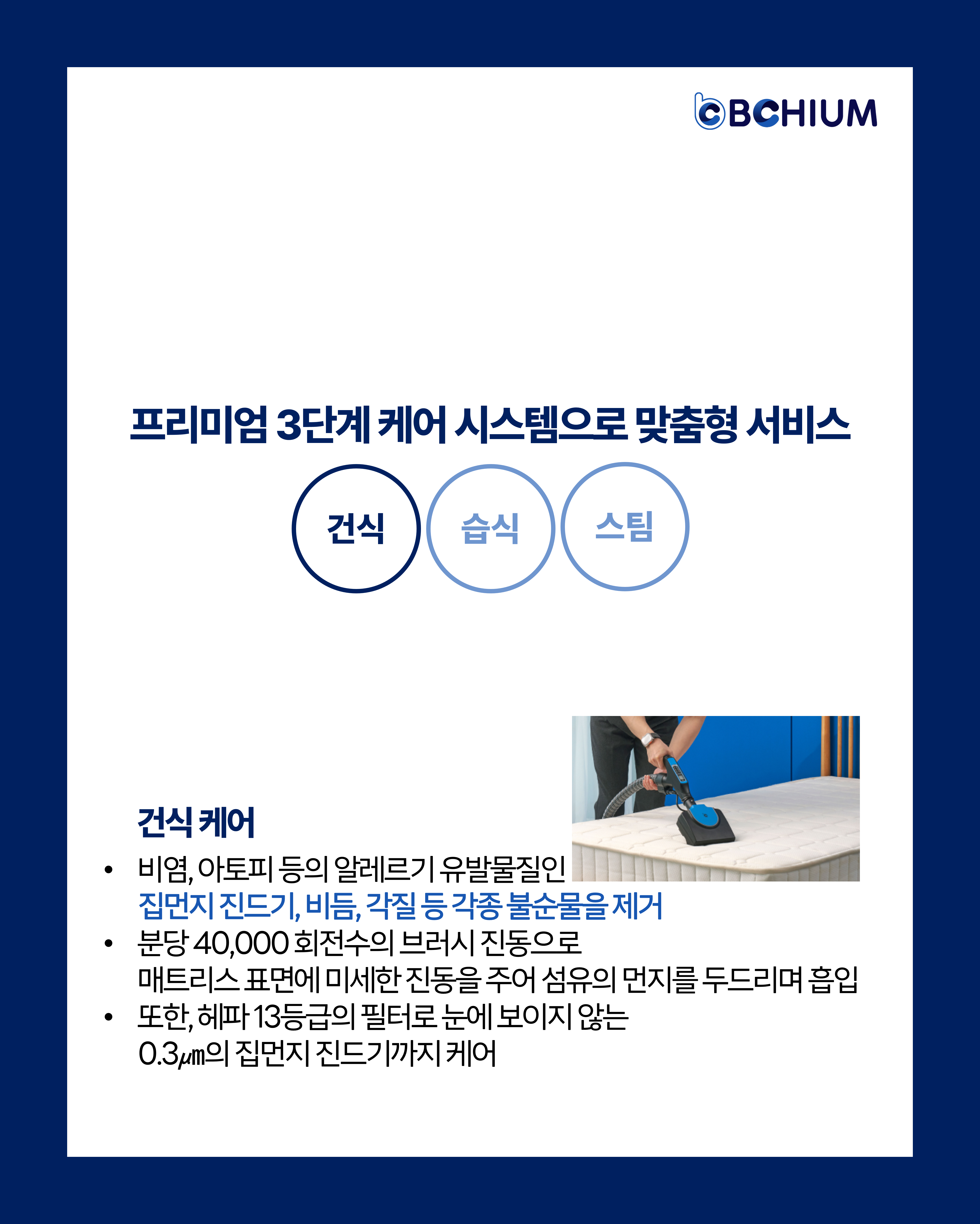 비치움클린365홈케어 대표 이미지