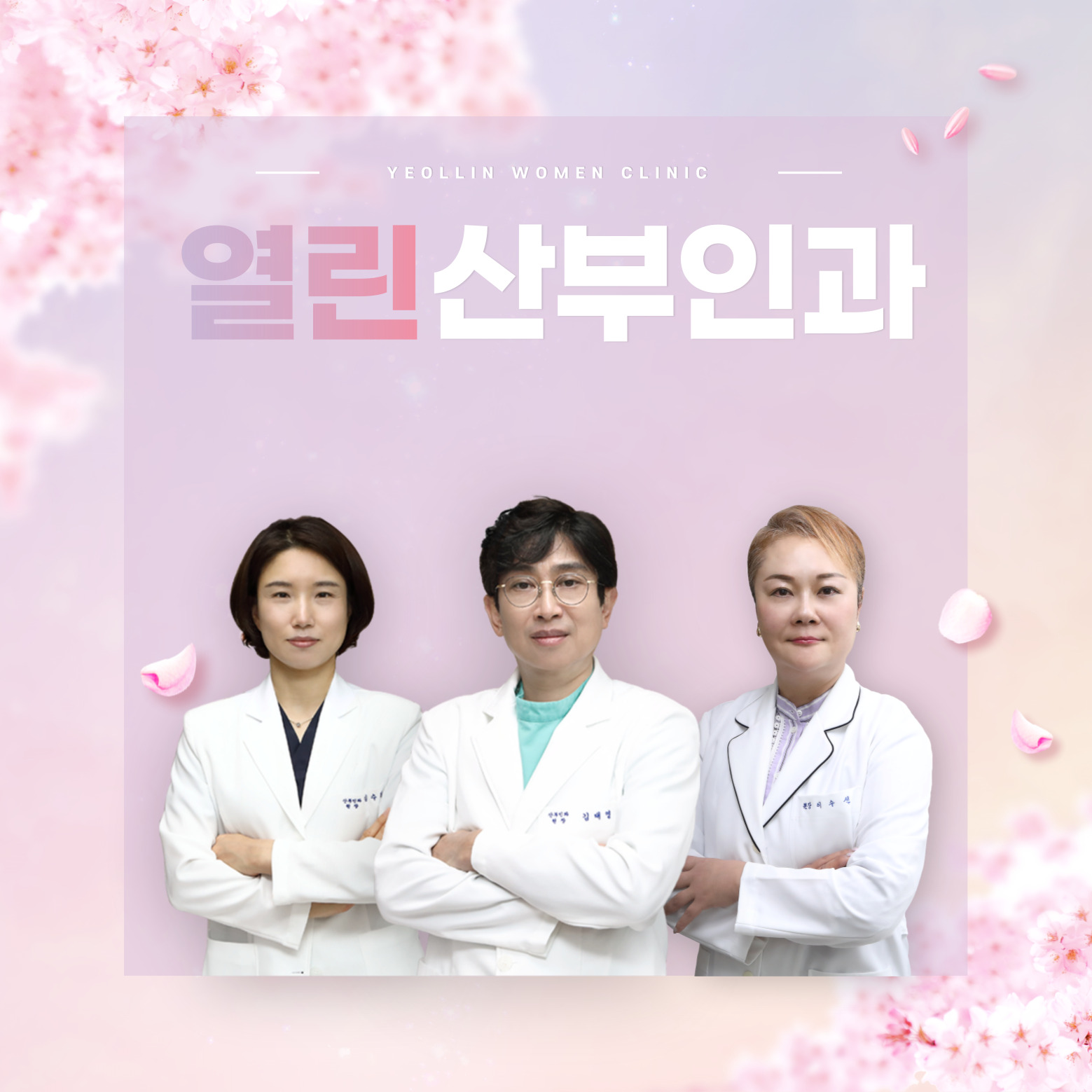 열린산부인과의원 대표 이미지
