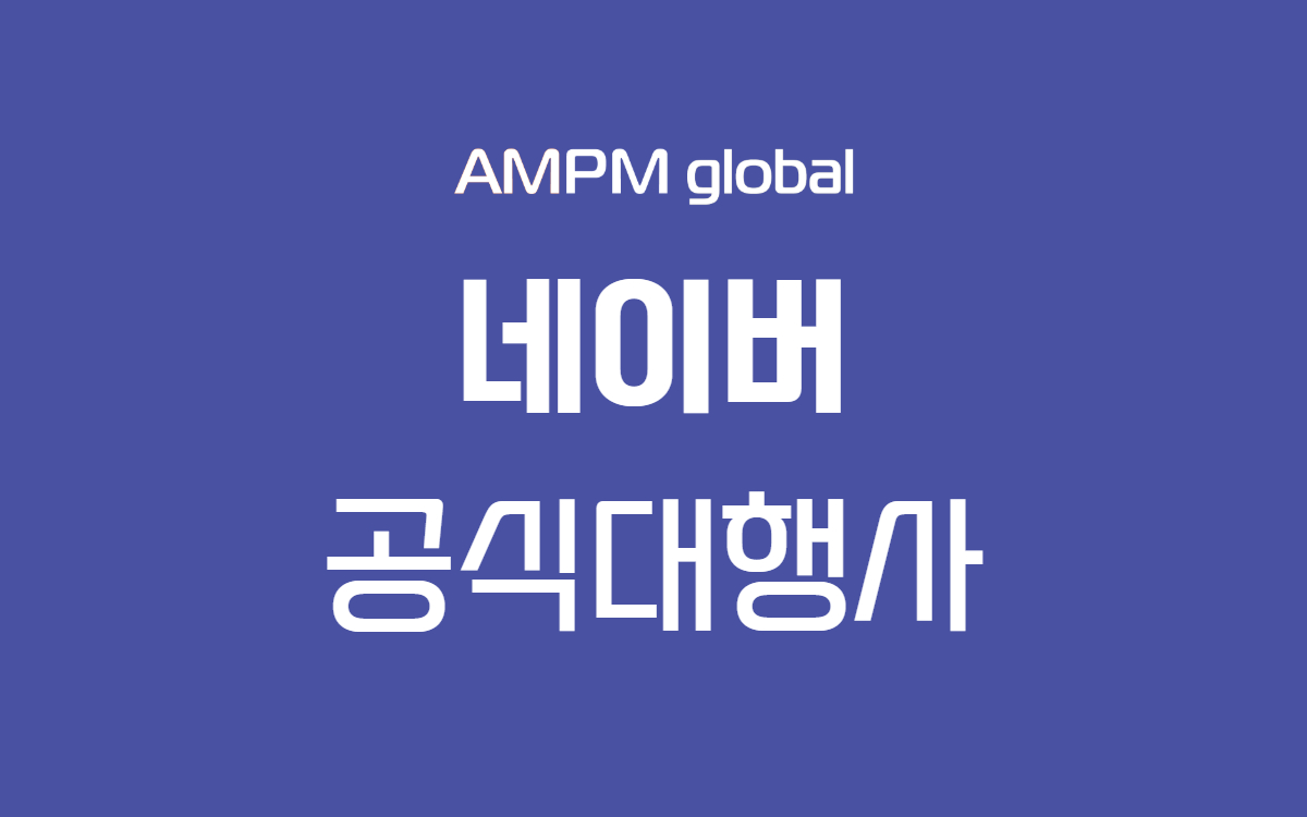 에이엠피엠글로벌