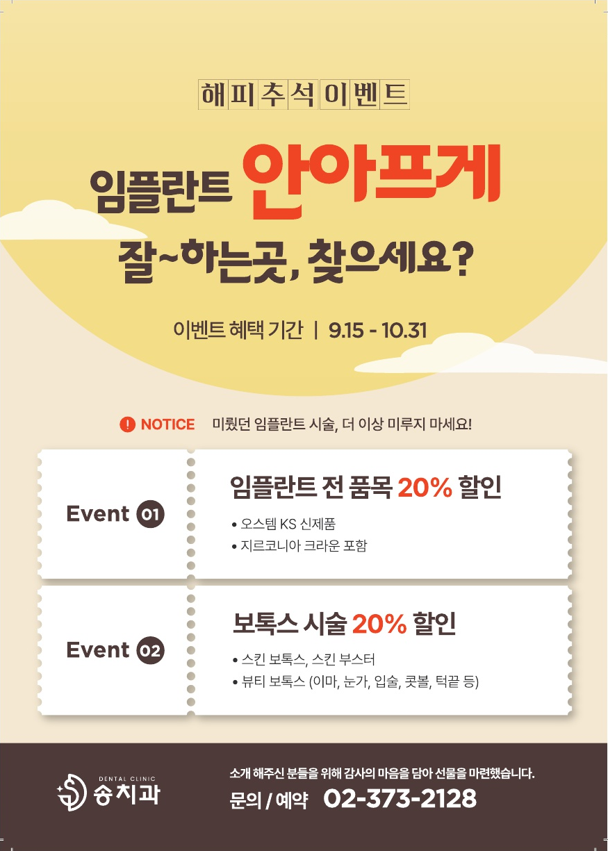 송치과의원 대표 이미지