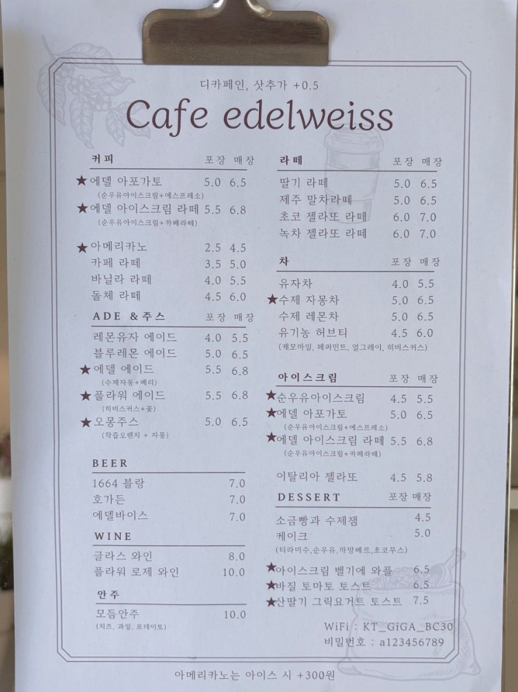 에델바이스 반려동물 동반 애견카페