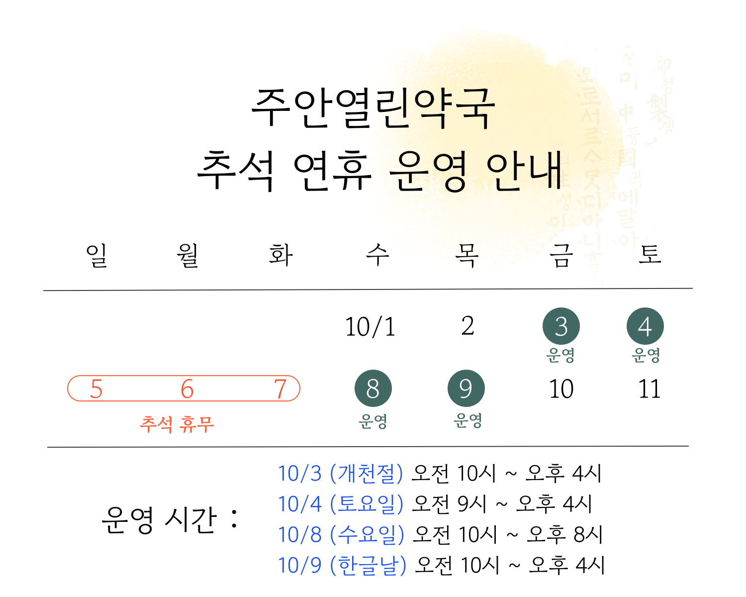 주안열린약국