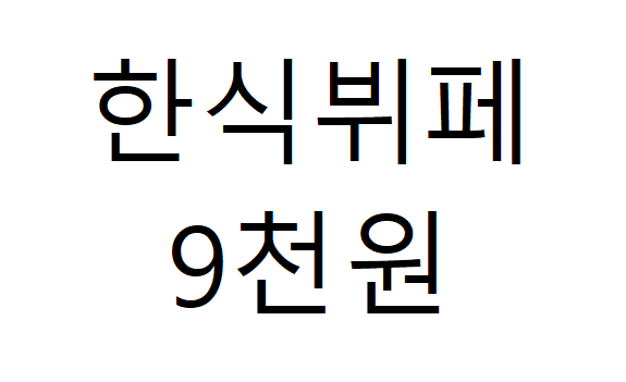 행복밥상