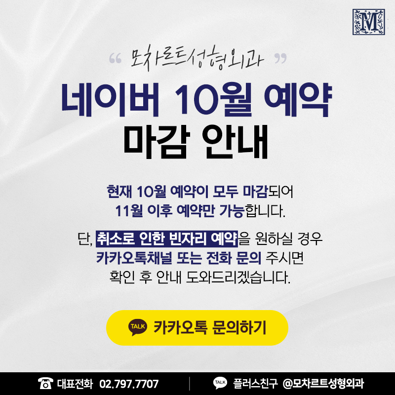 모차르트성형외과의원 대표 이미지
