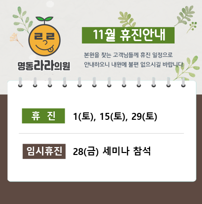 명동라라의원 대표 이미지