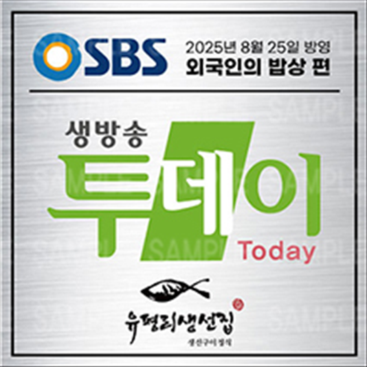 유평리 생선집 향동본점