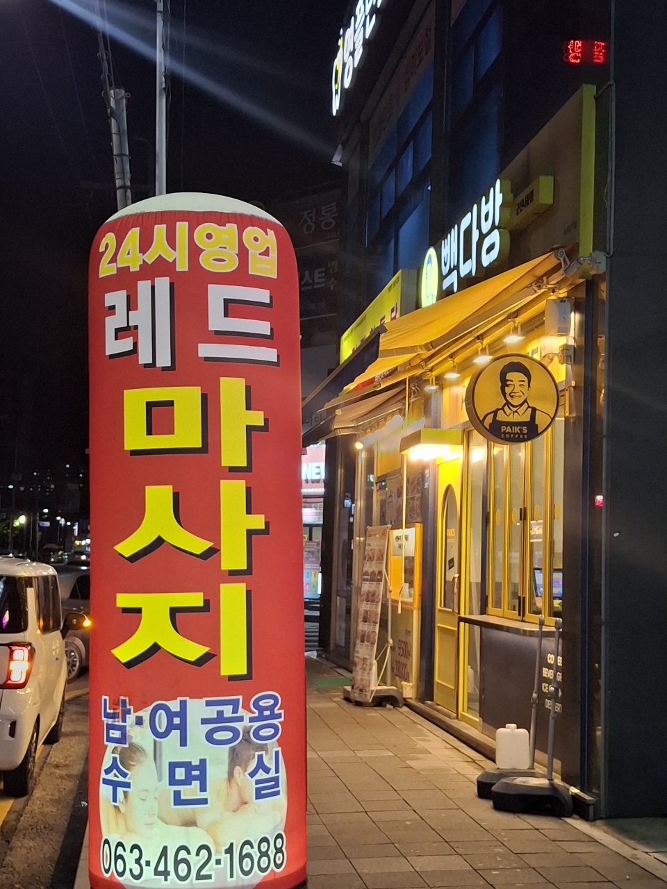 레드체형관리 photo 2