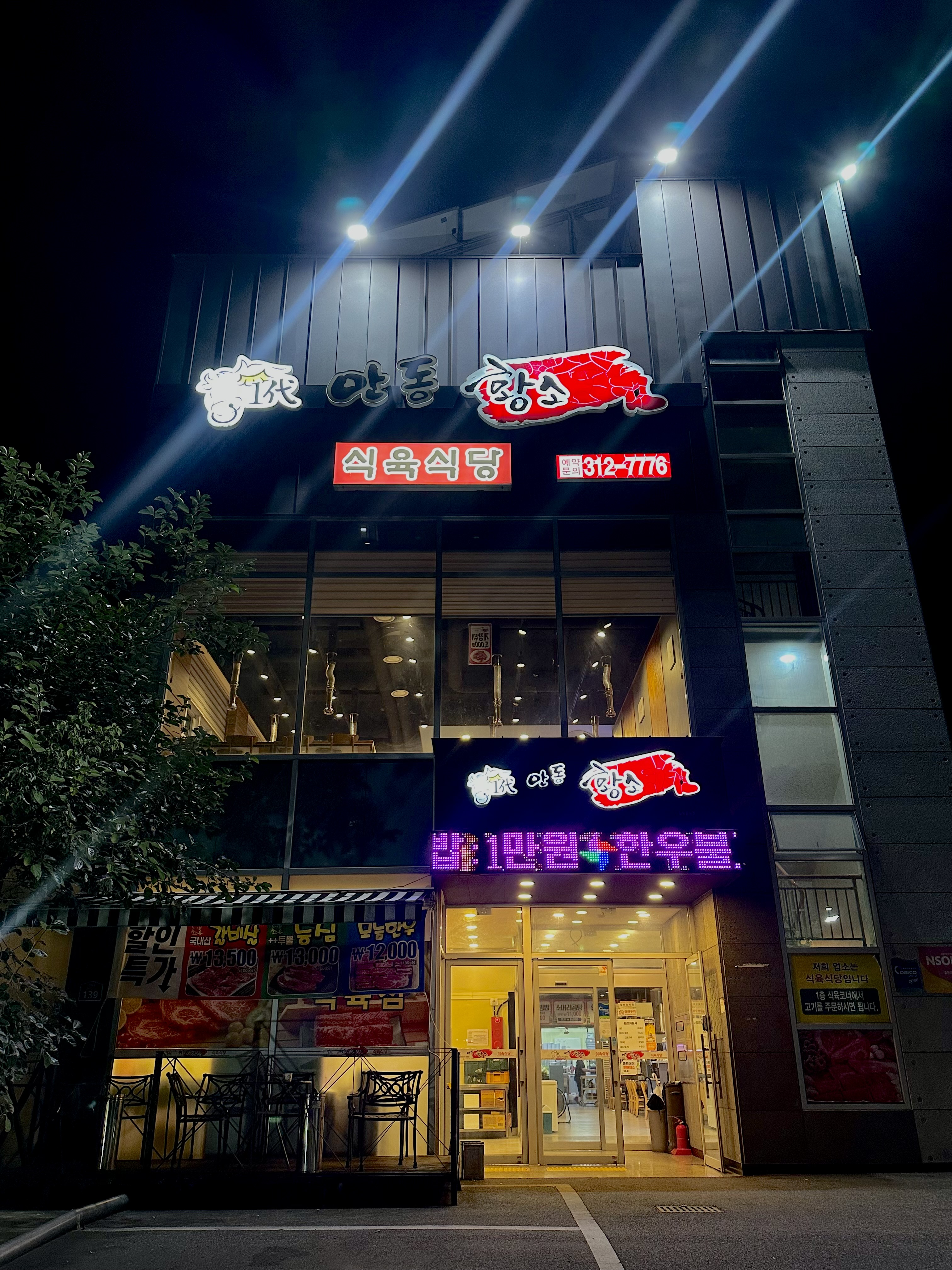 안동황소식육식당