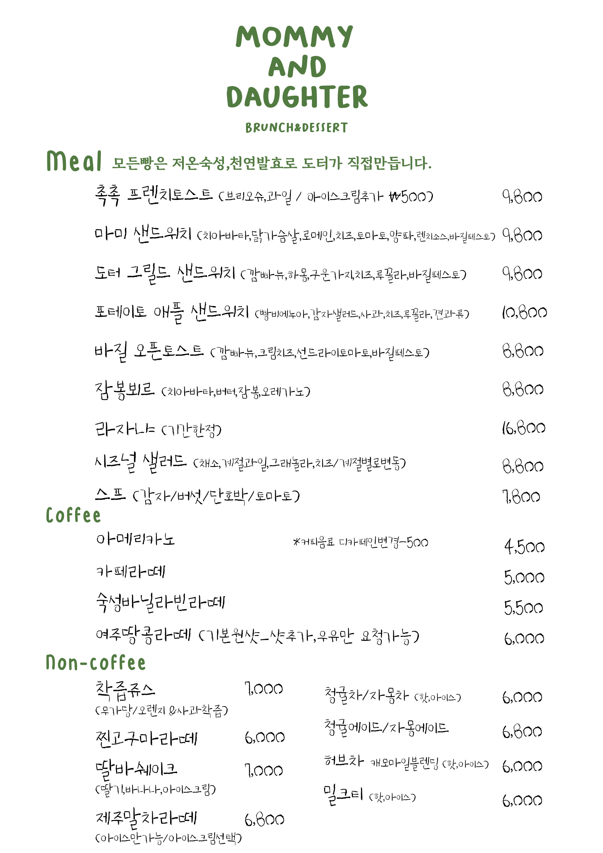 마미앤도터 2