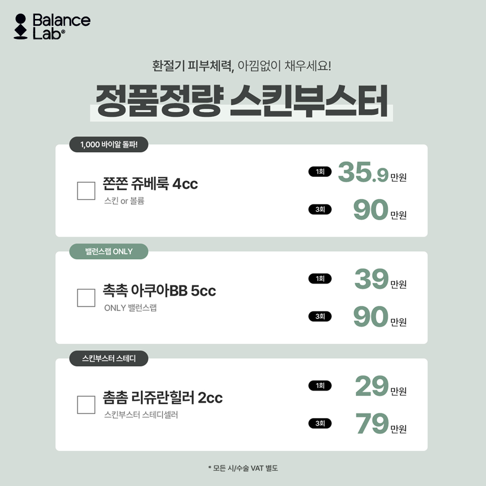 밸런스랩성형외과의원 대표 이미지