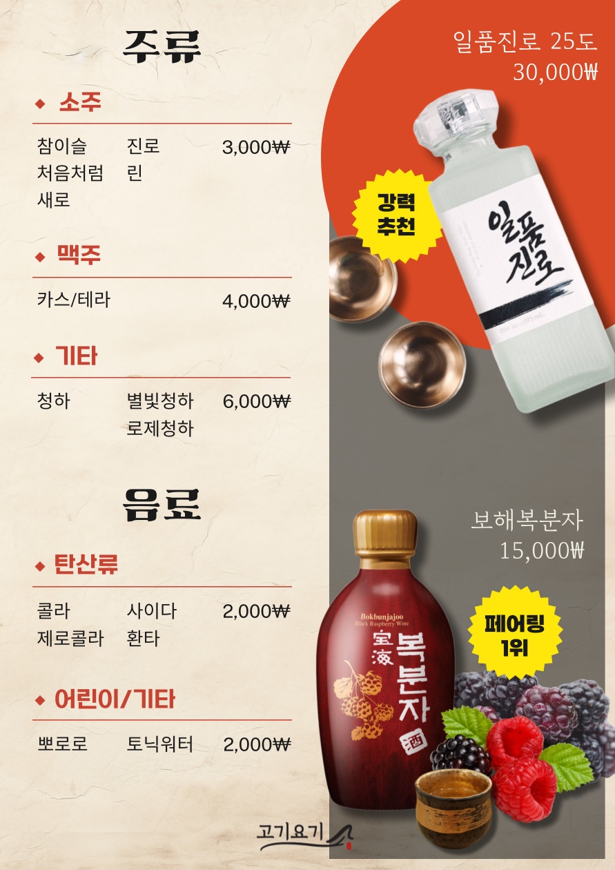 고기요기 6