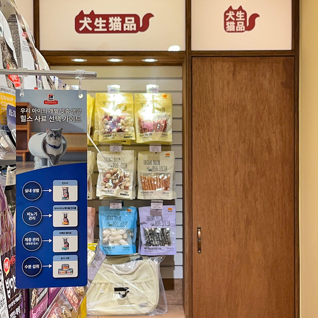 견생냥품 서울미아역점 대표 이미지