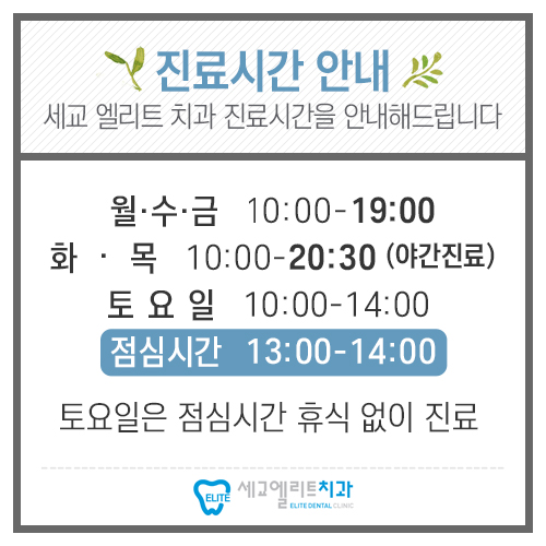 세교엘리트치과의원 대표 이미지