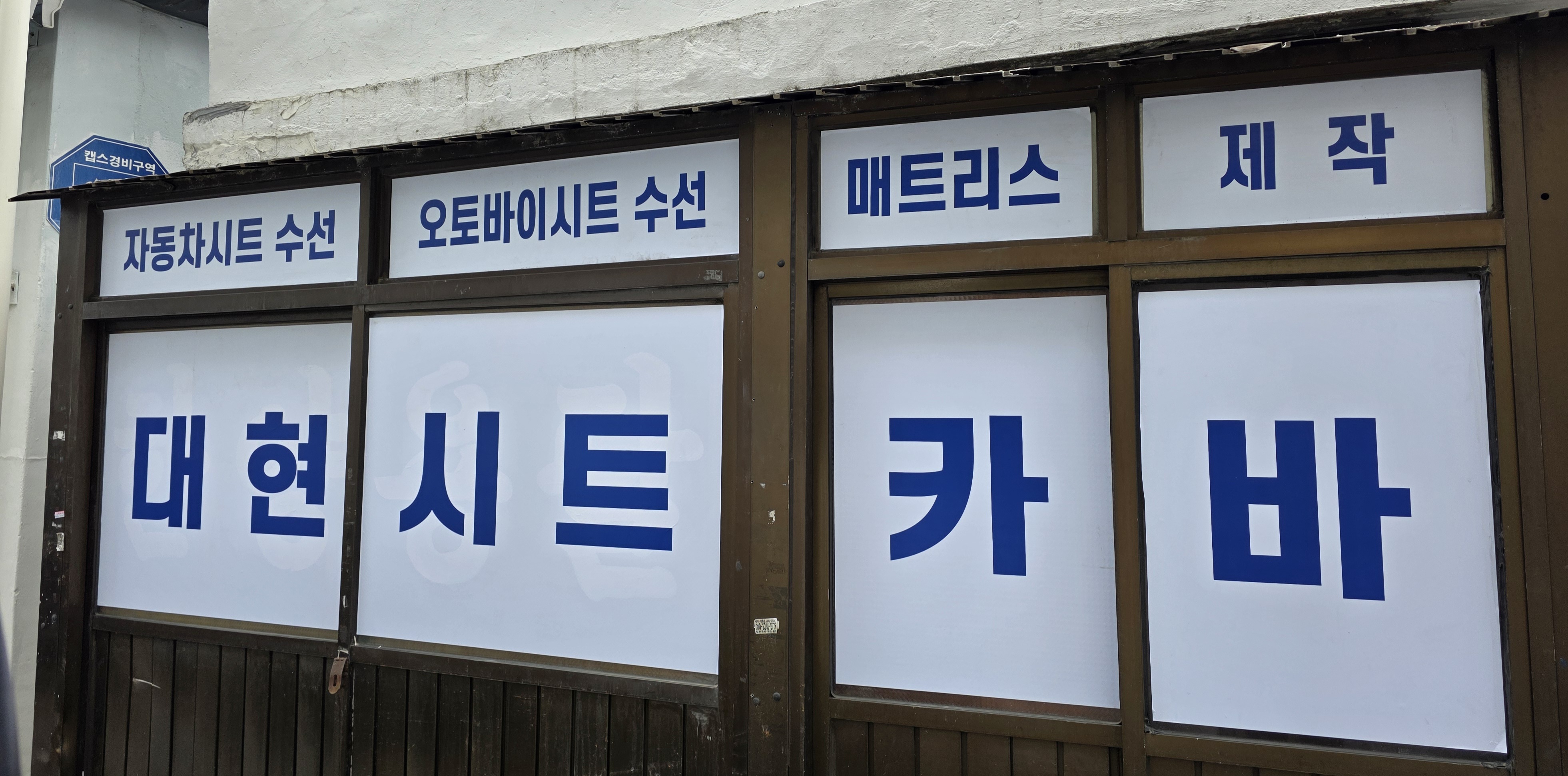 대현시트카바 대표 이미지