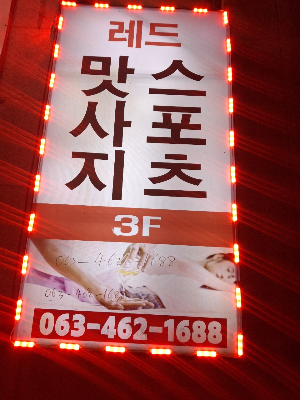 레드체형관리 photo 3
