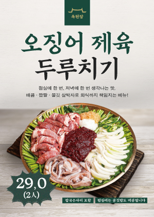 오징어 제육 두루치기