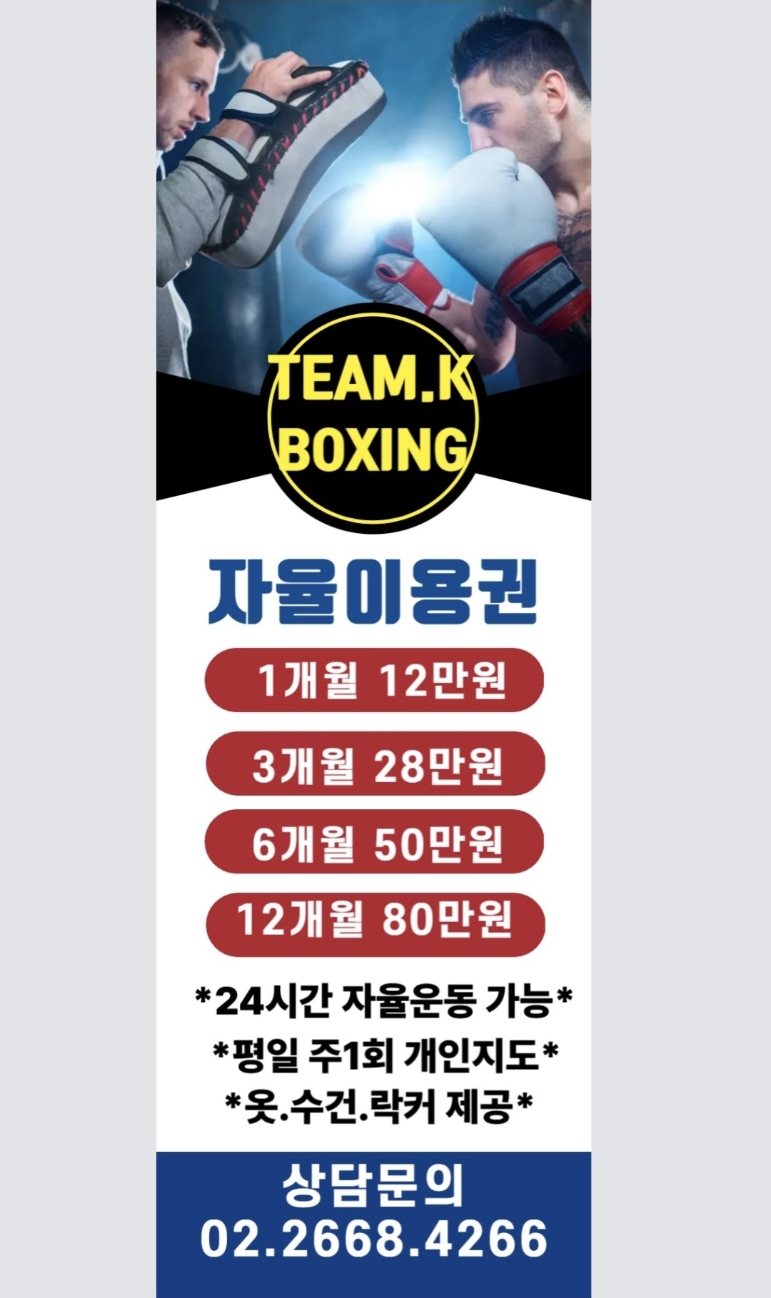 서울 강서구 공항대로41길 복싱체육관 TEAM. K. DEUNGCHON 내부 모습 2