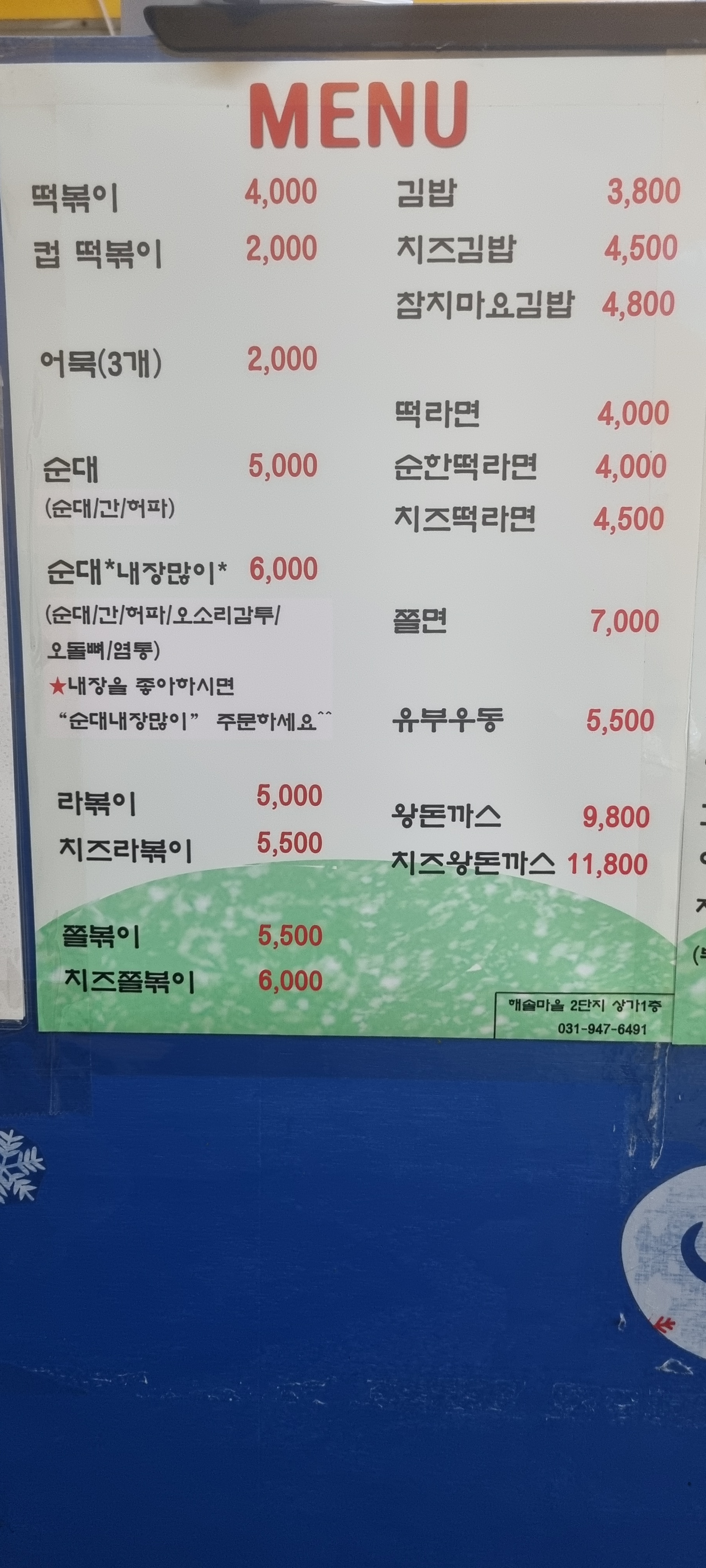 삼남매 분식