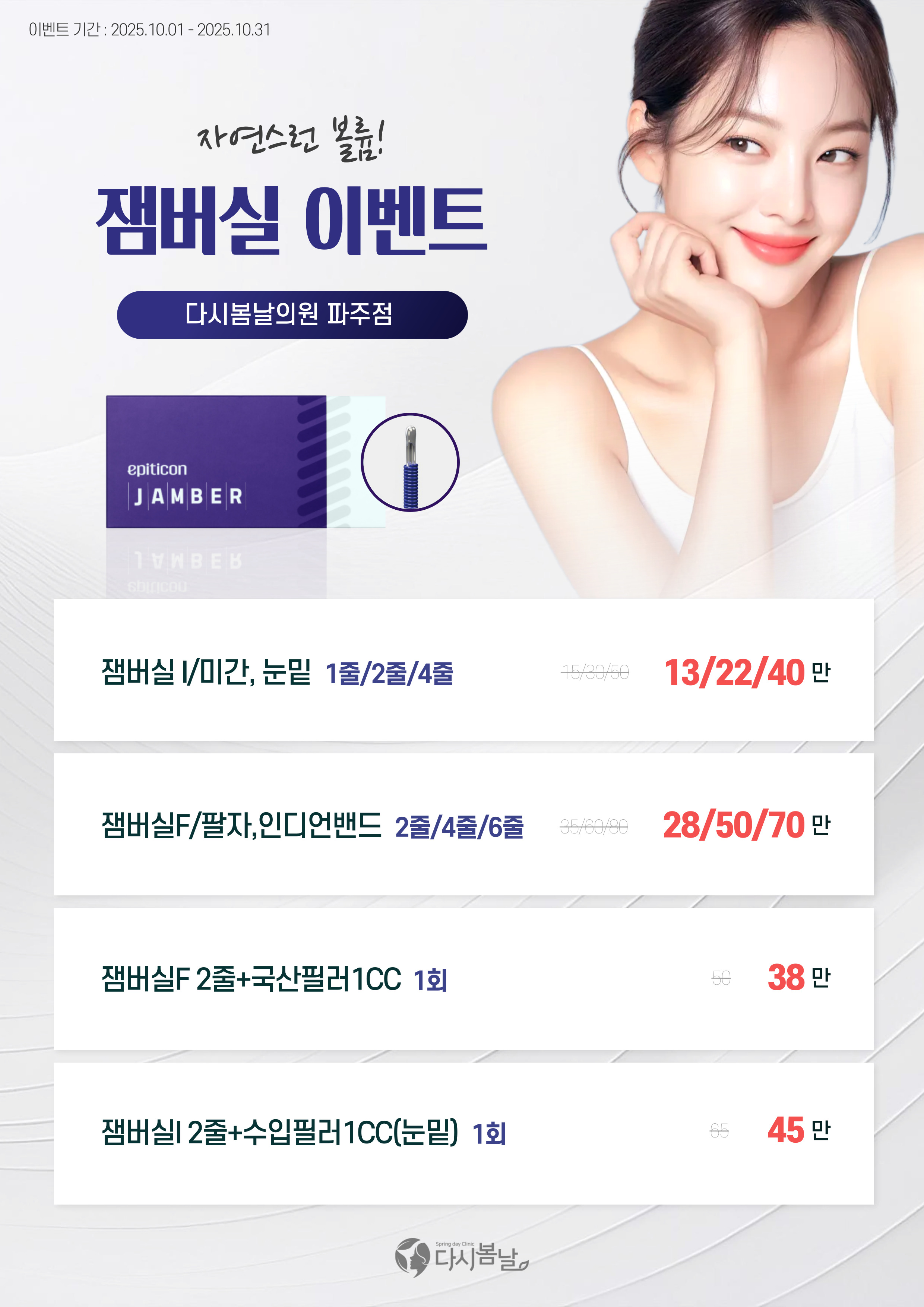 다시봄날의원 파주점 대표 이미지