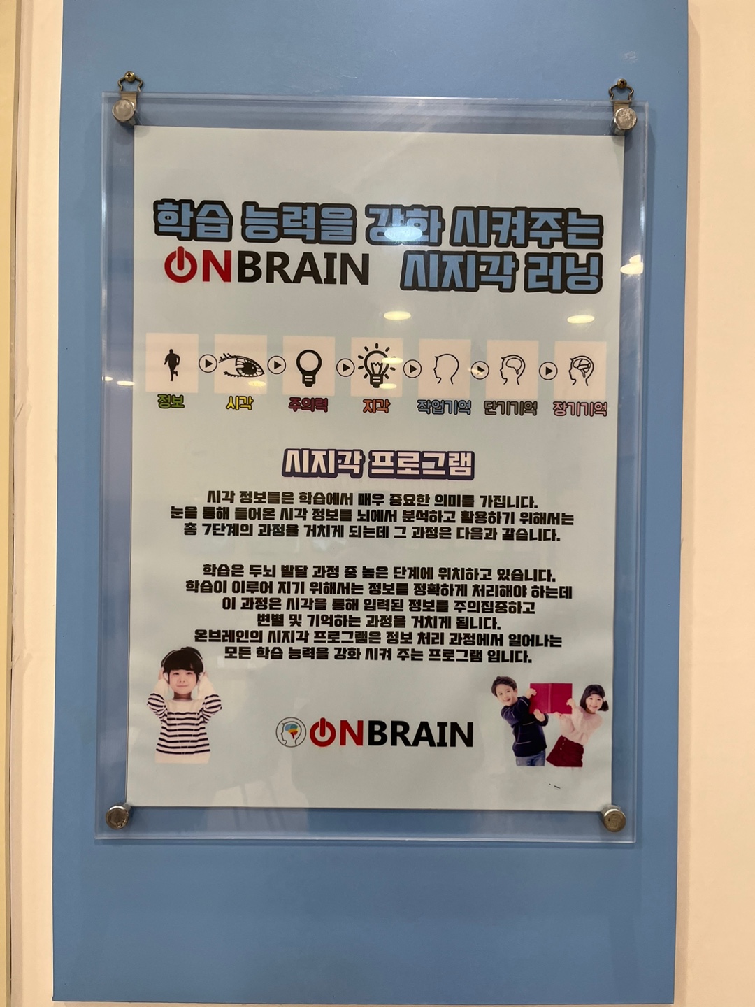 온브레인 아동청소년 심리발달센터 대표 이미지