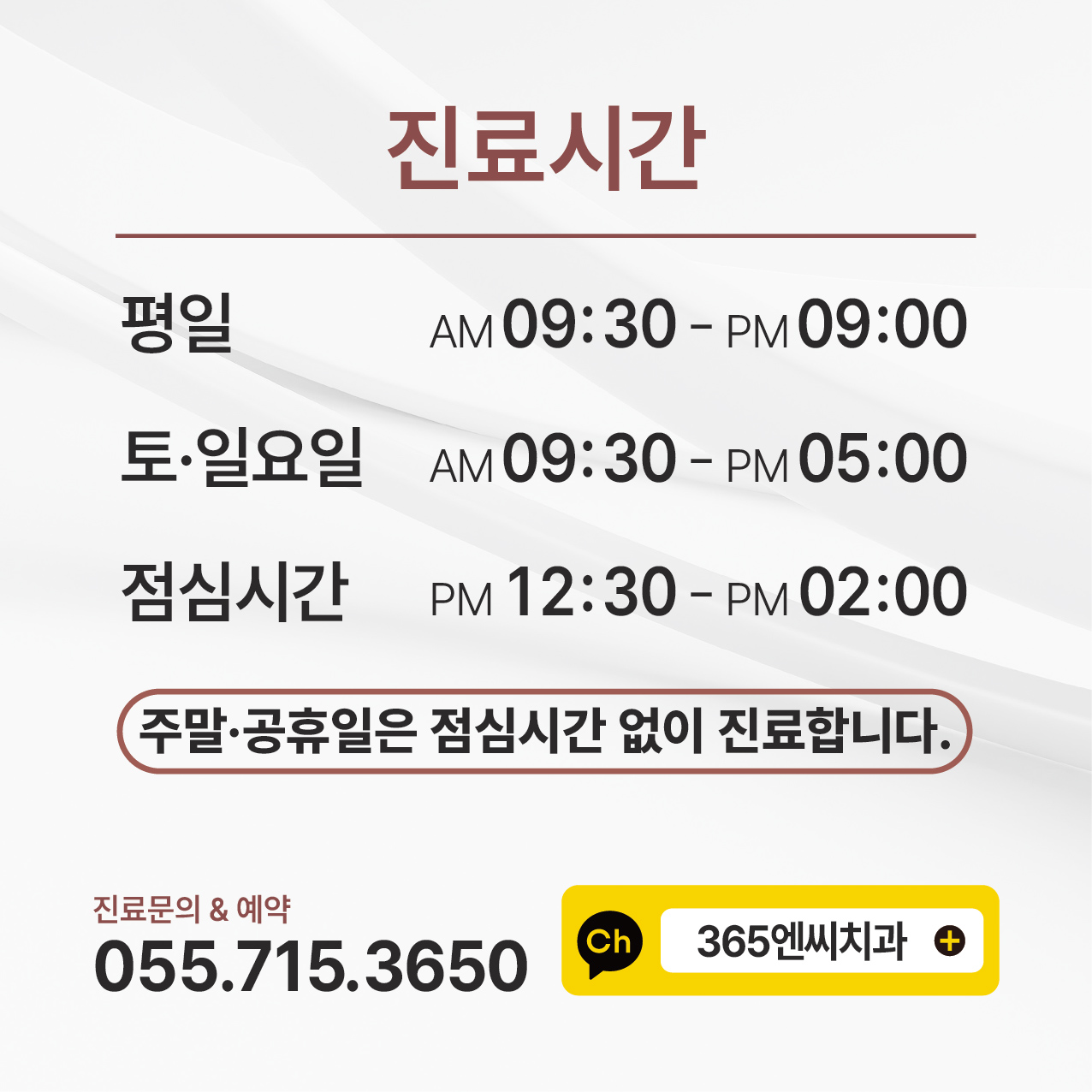 365엔씨치과의원 대표 이미지