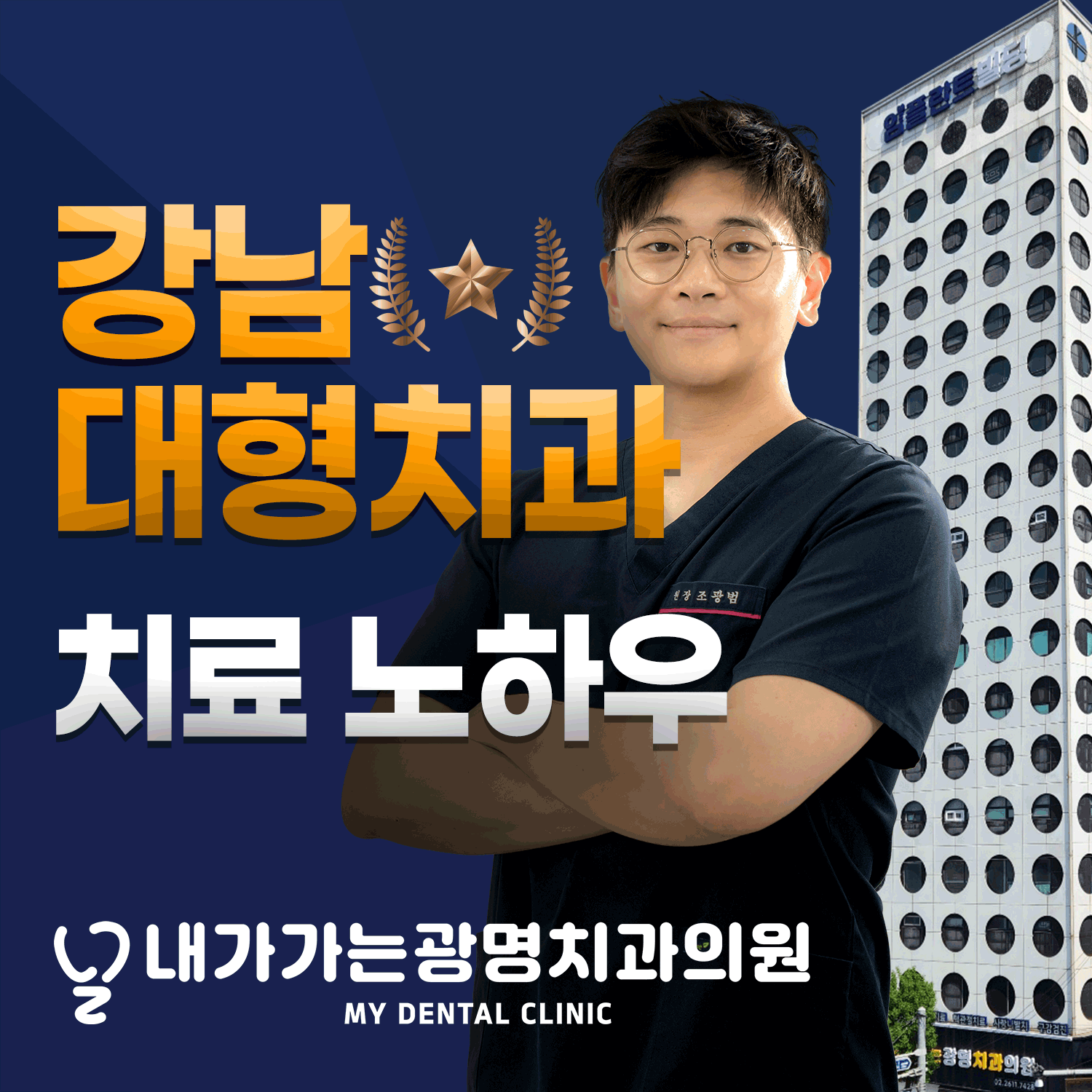 내가가는광명치과의원 대표 이미지