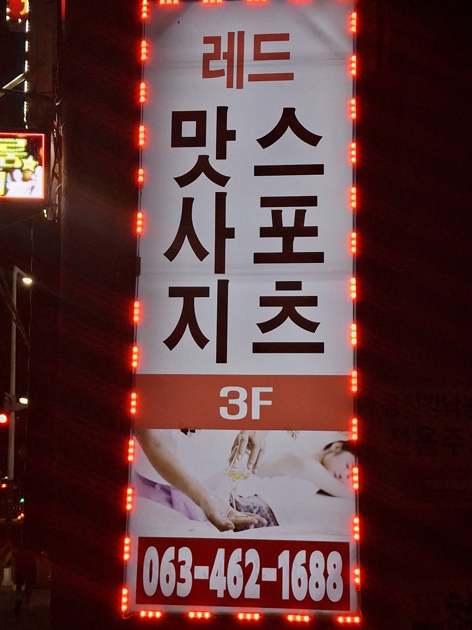 레드체형관리 photo 5