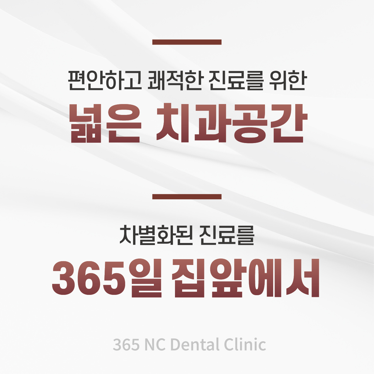 365엔씨치과