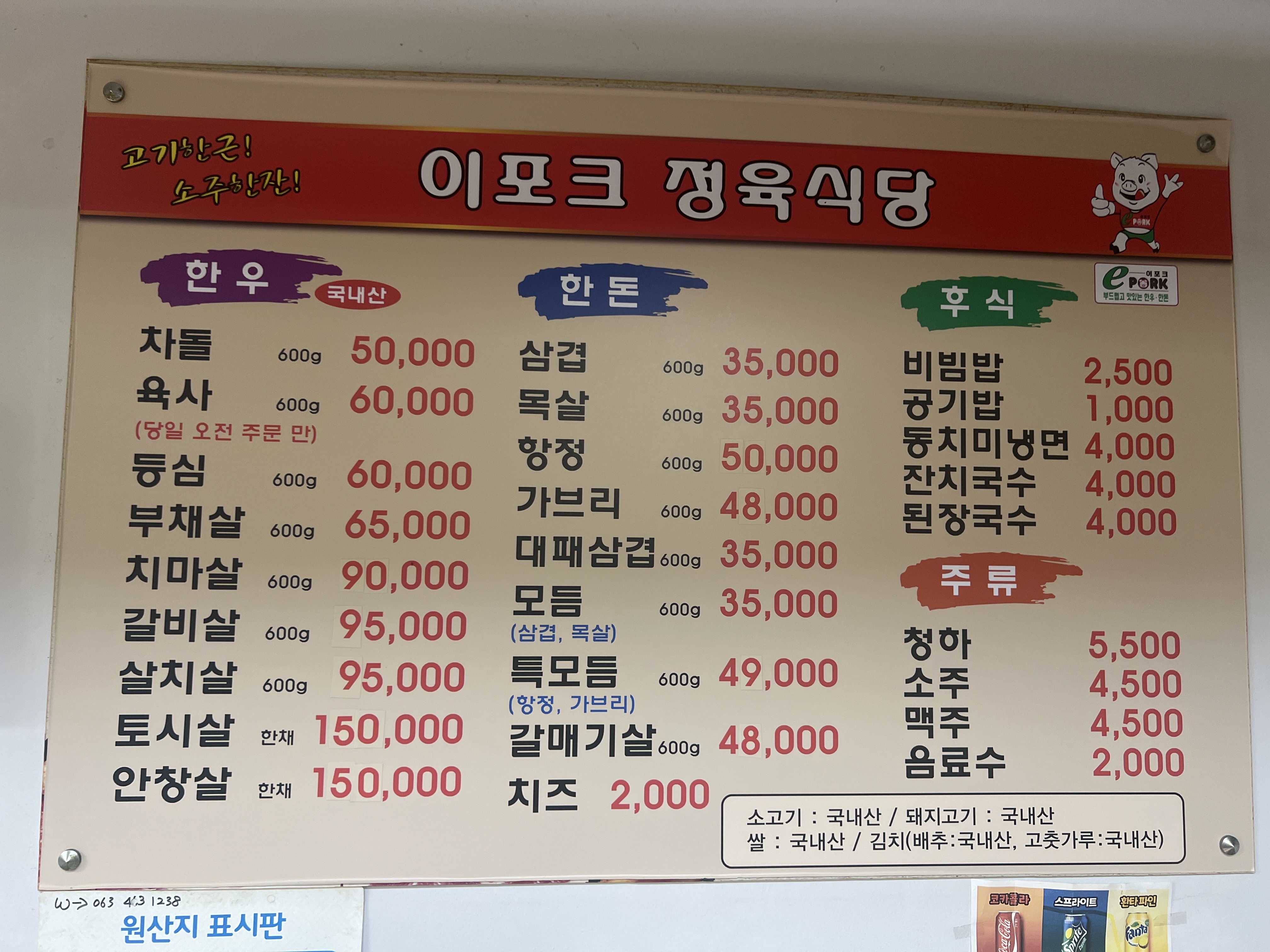 이포크정육식당