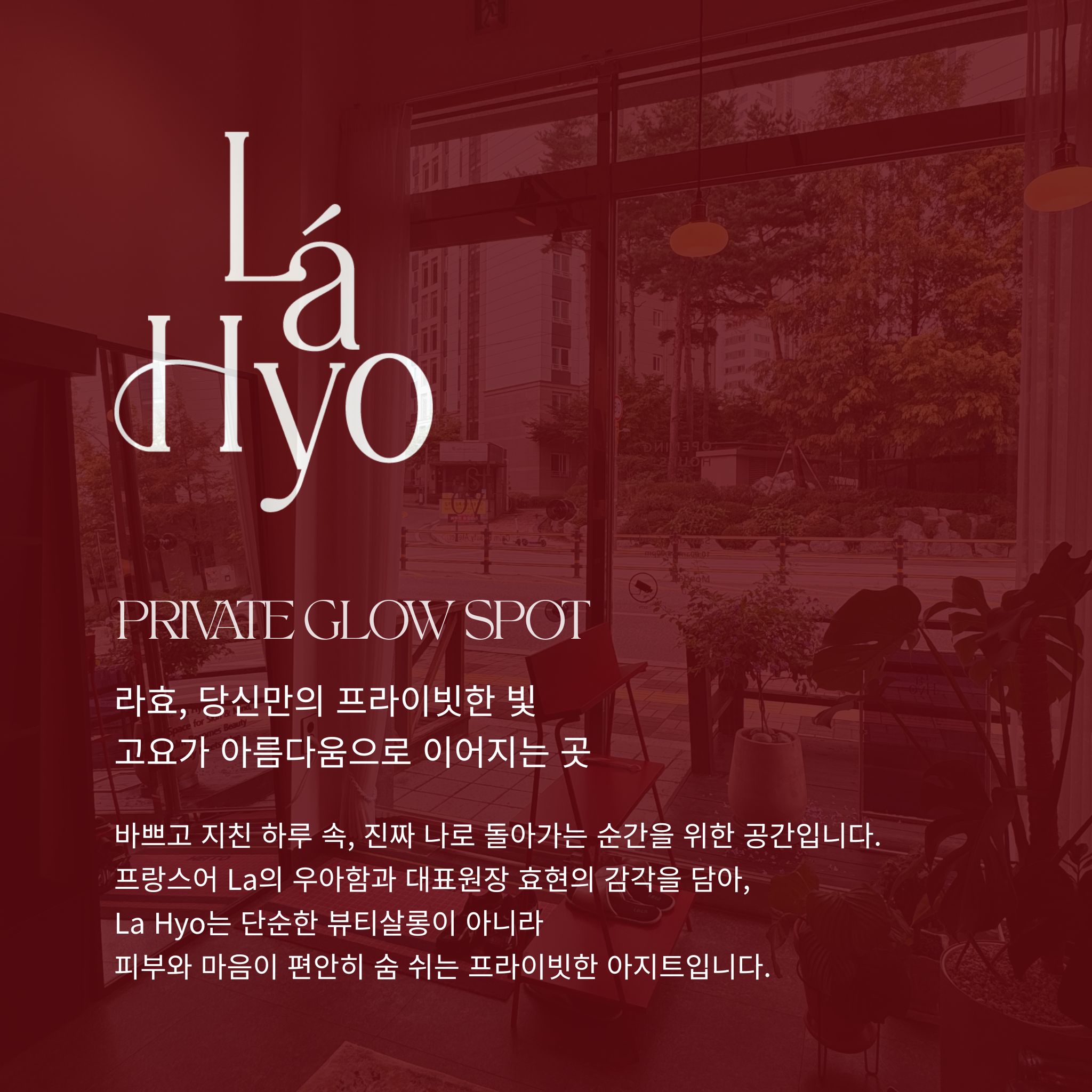 라효 대표 매장 사진