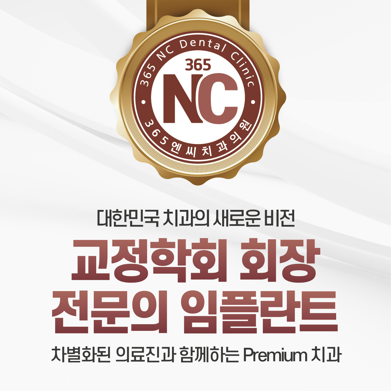 365엔씨치과의원 대표 이미지