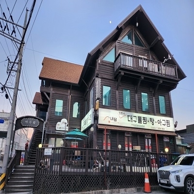 내담대구뽈찜