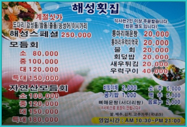 자연산해성횟집