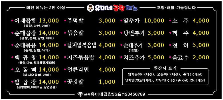 유미네곱창