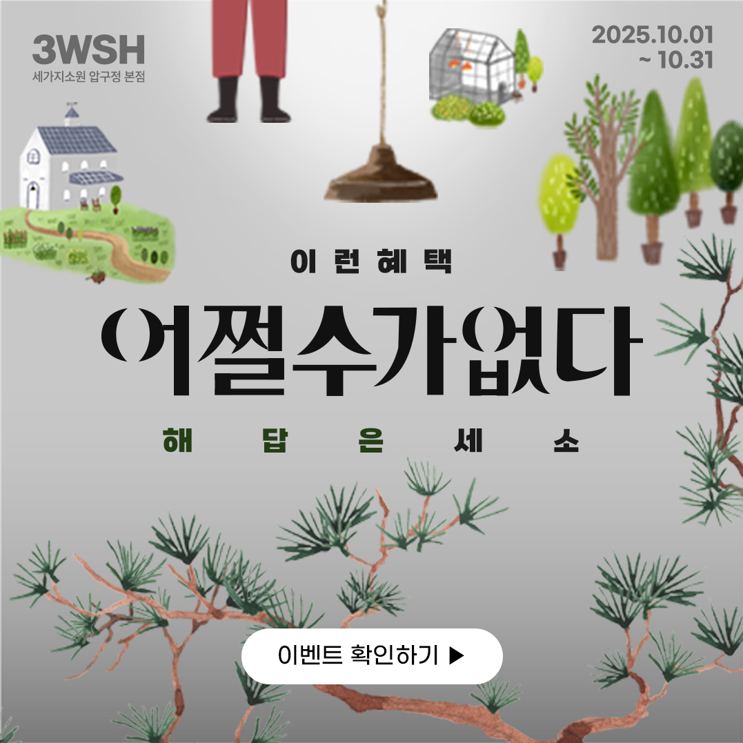 세가지소원의원 압구정 본점 대표 이미지