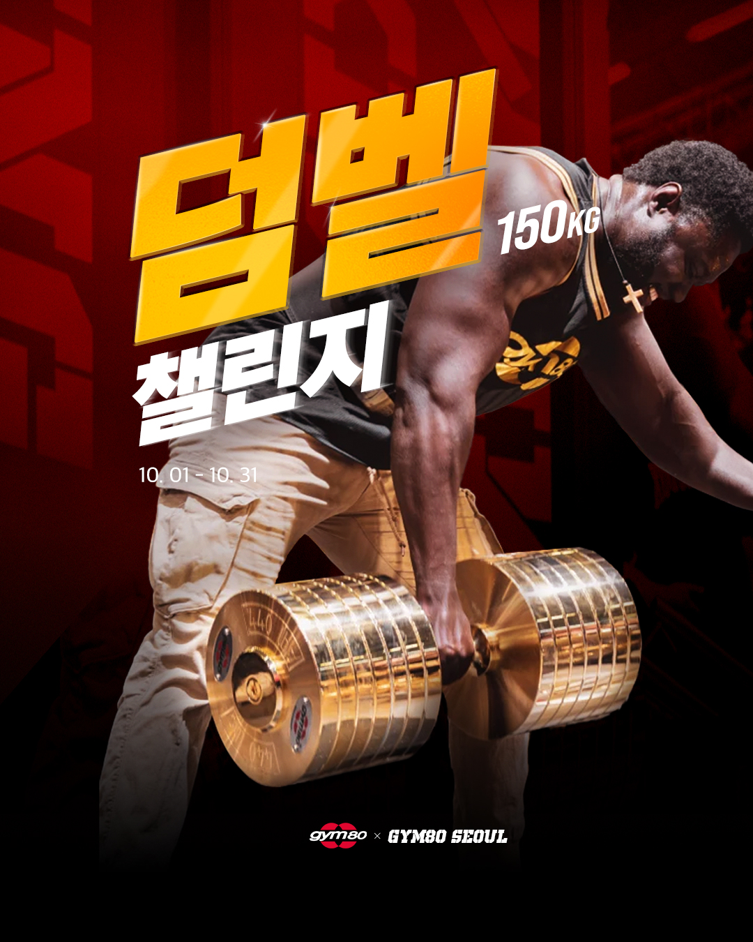 짐80서울