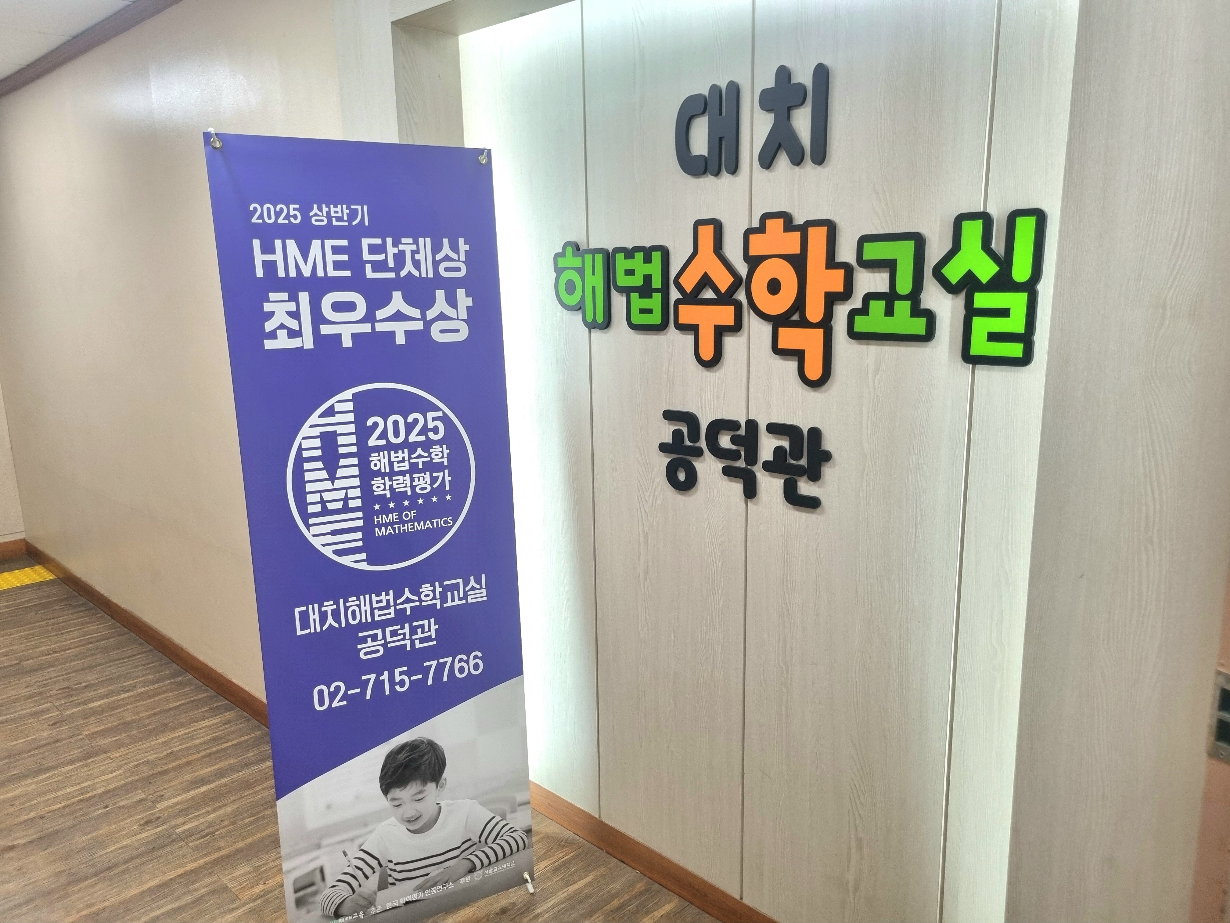 해법수학교실 대치공덕관 대표 이미지