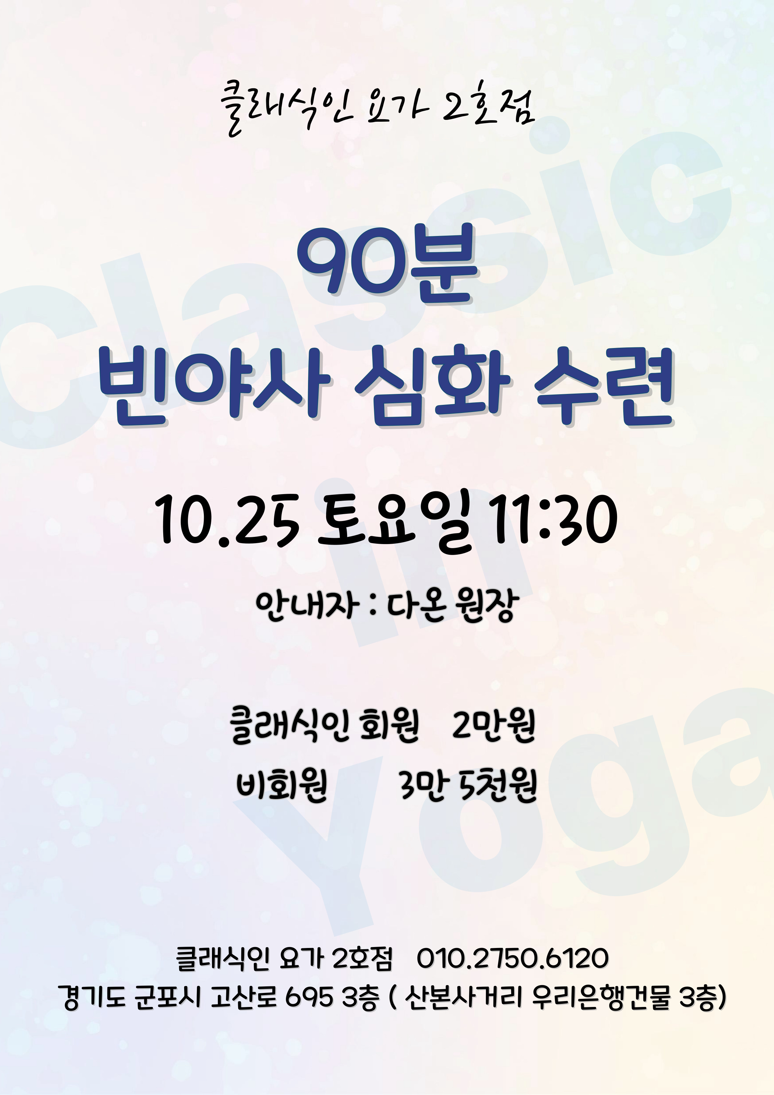 클래식인요가 2호점 대표 이미지