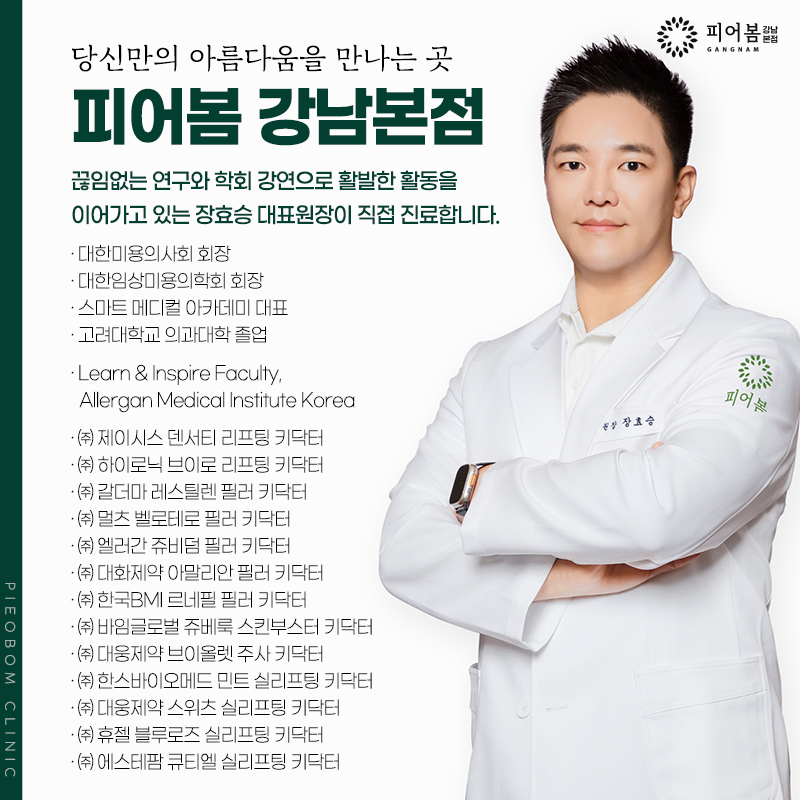 강남 피어봄의원 대표 이미지