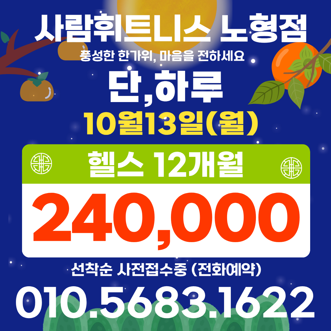 사람휘트니스&필라테스 노형점 외관