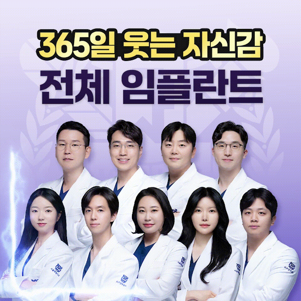 365서울원탑치과의원 대표 이미지