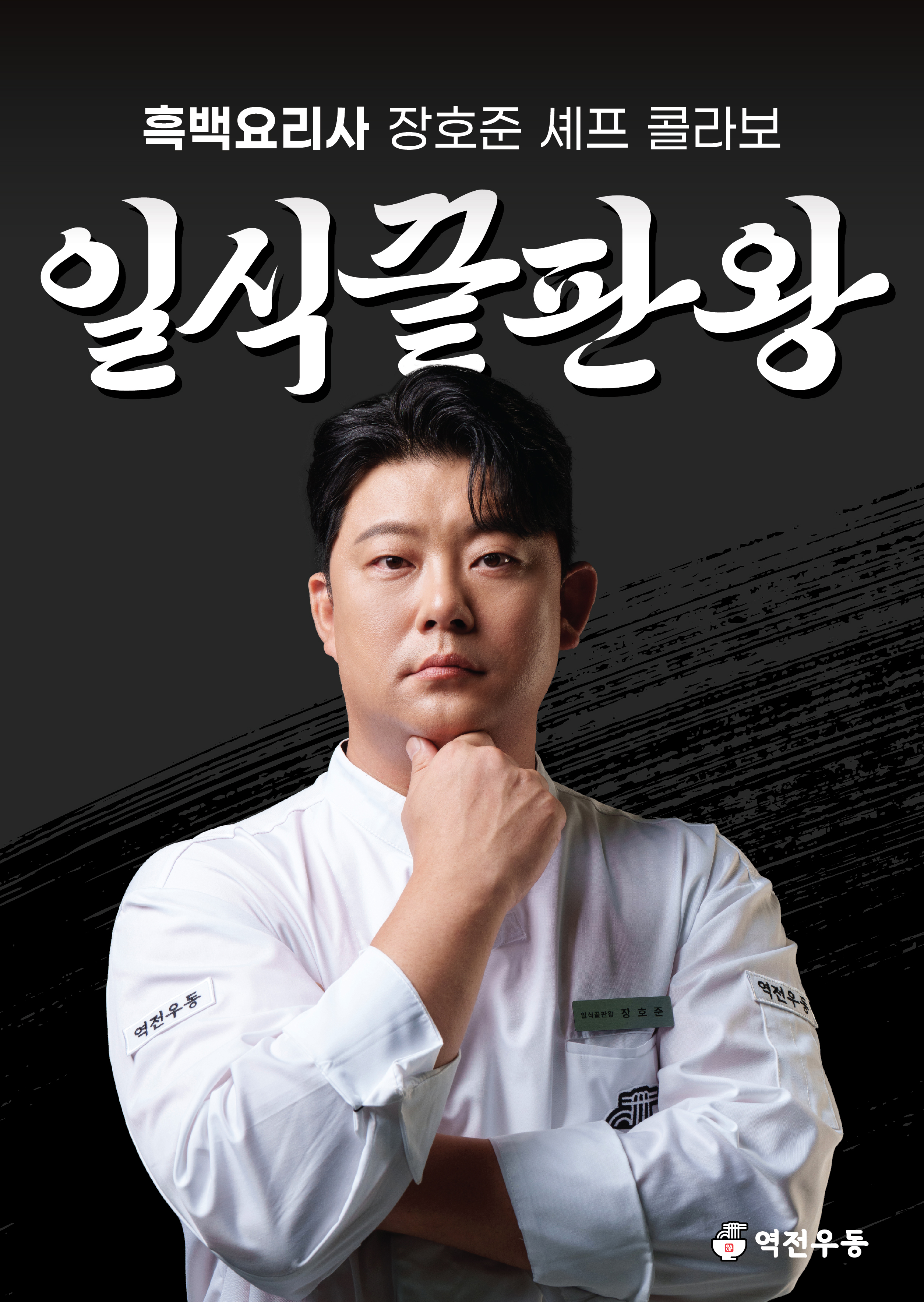 역전우동0410 양평용문점 대표 이미지