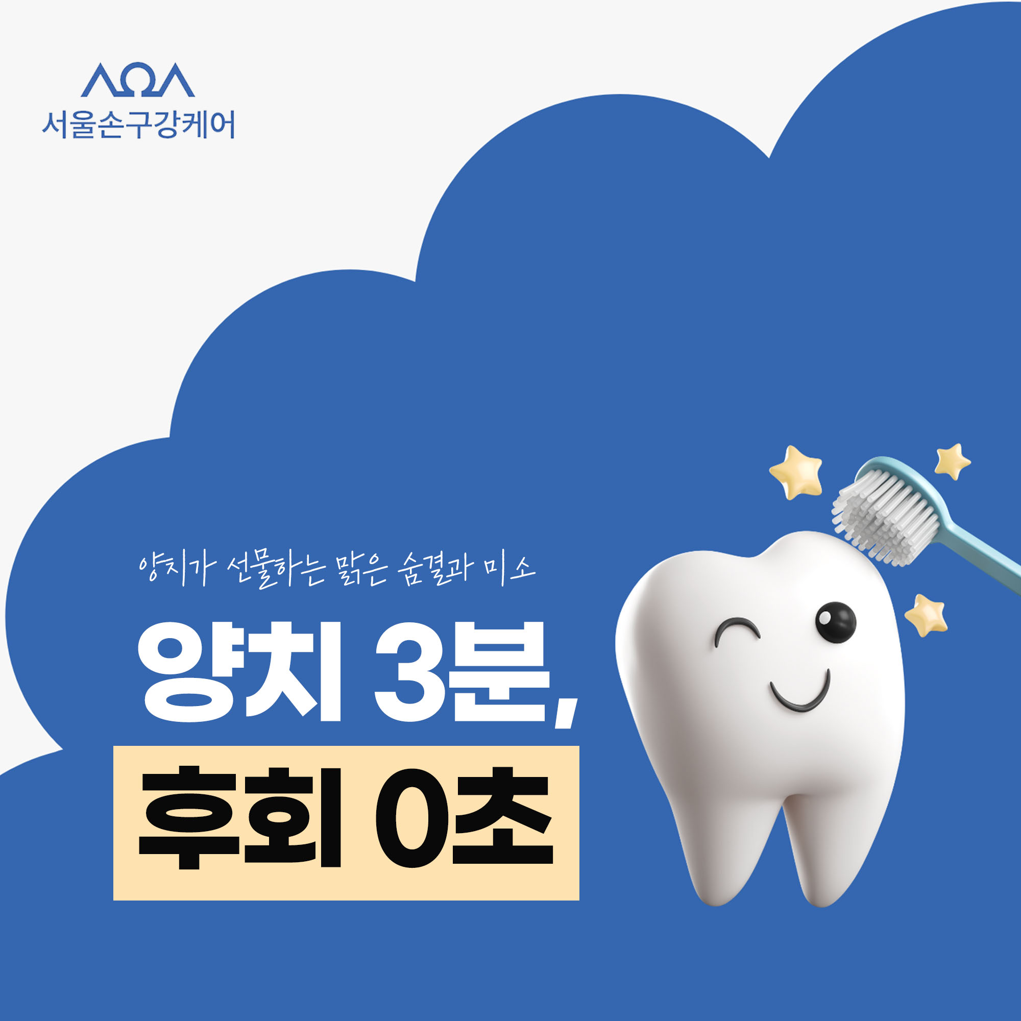 서울손구강케어 대표 이미지