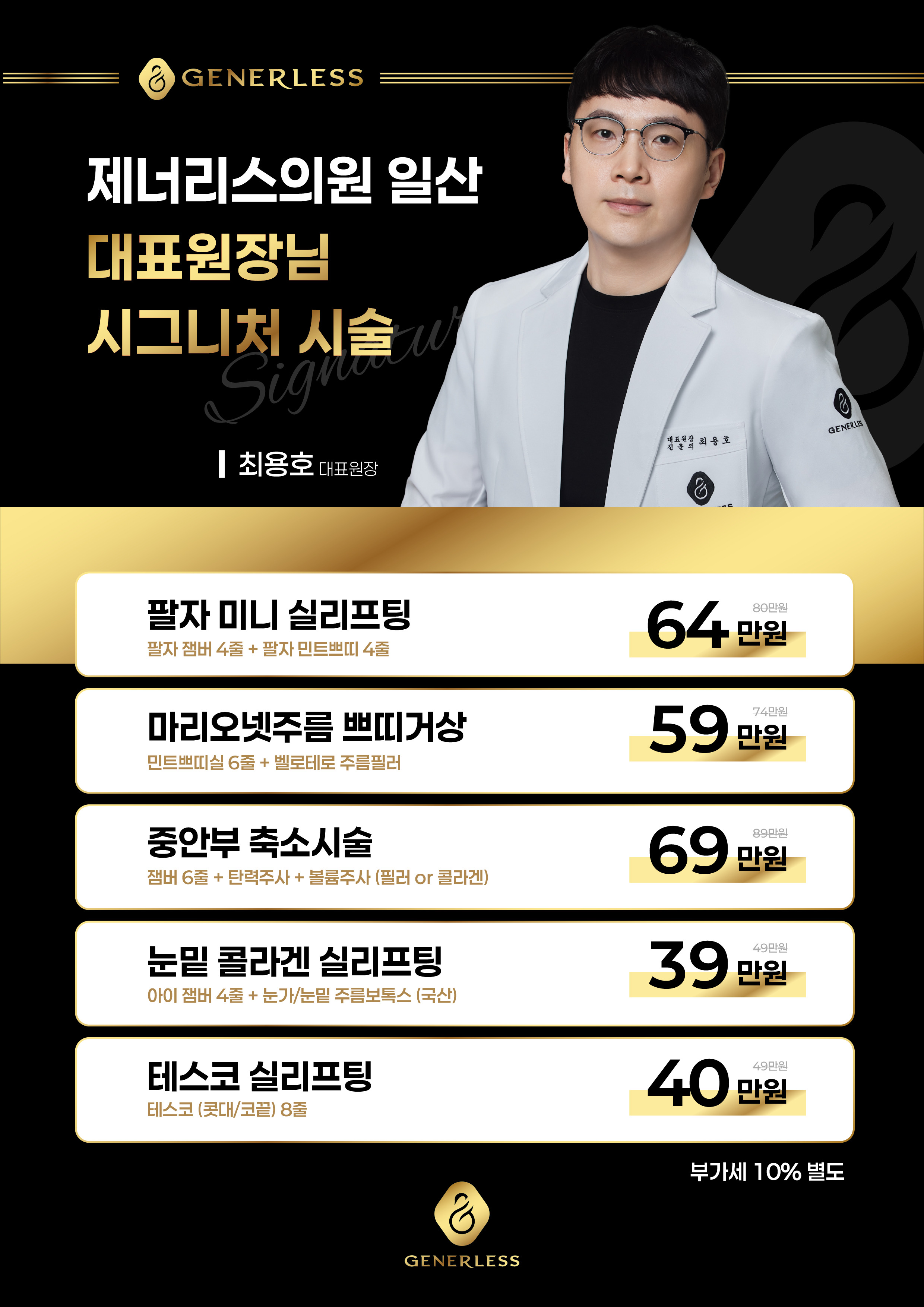 제너리스의원 일산 대표 이미지