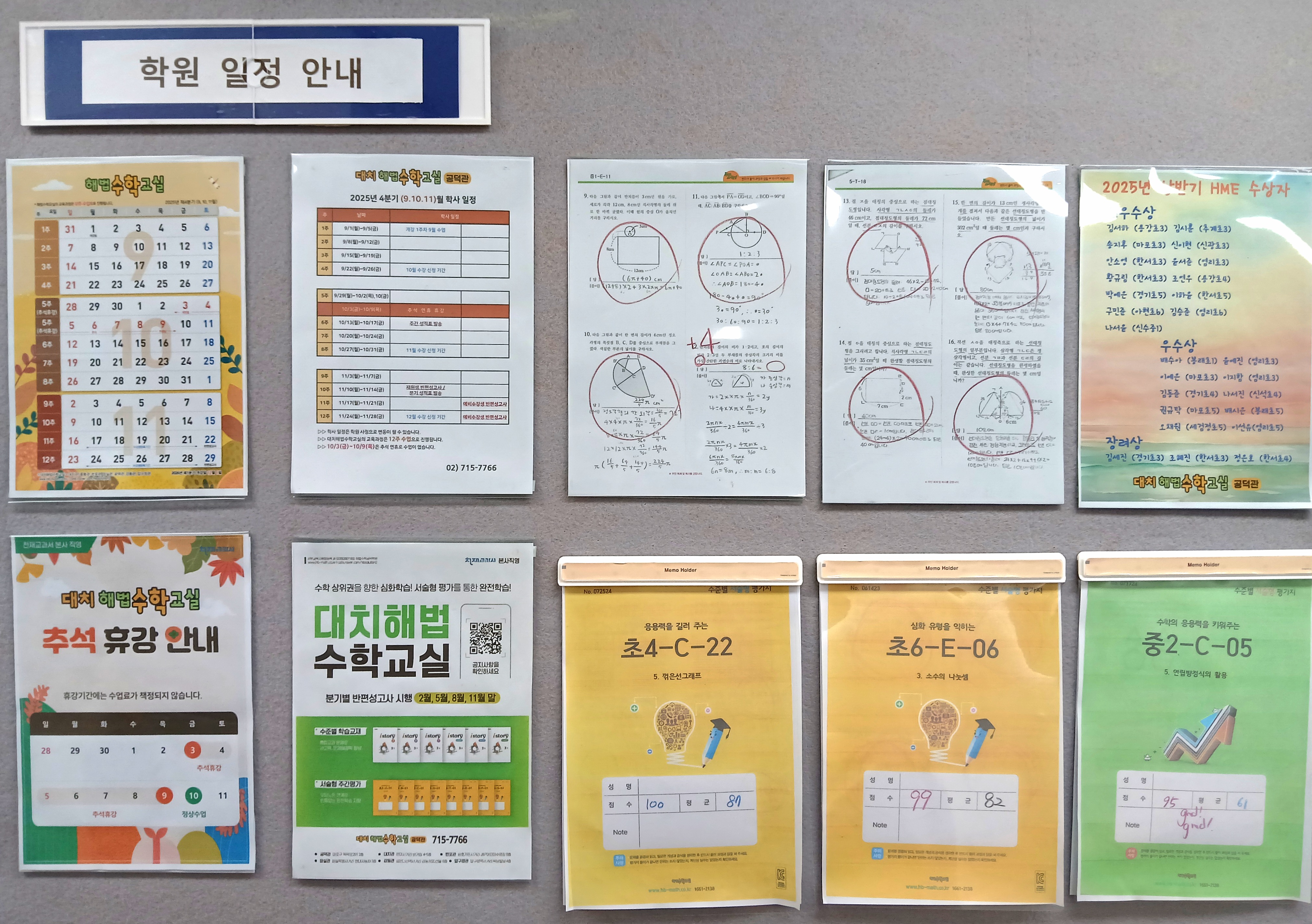 해법수학교실 대치공덕관 대표 이미지