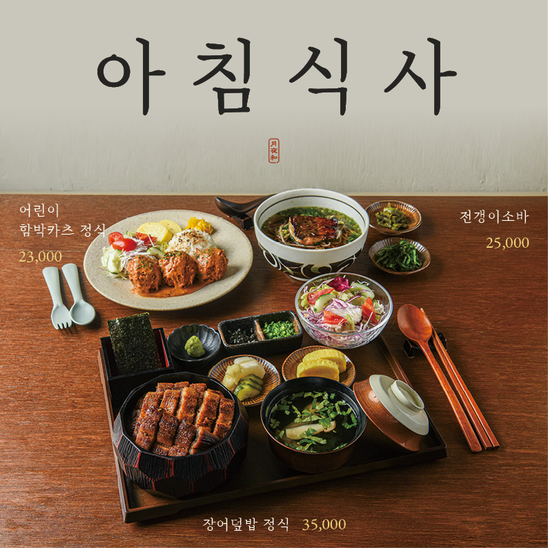 갓포 츠키요와 신라모노그램 강릉