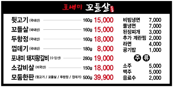 포내미꼬들살